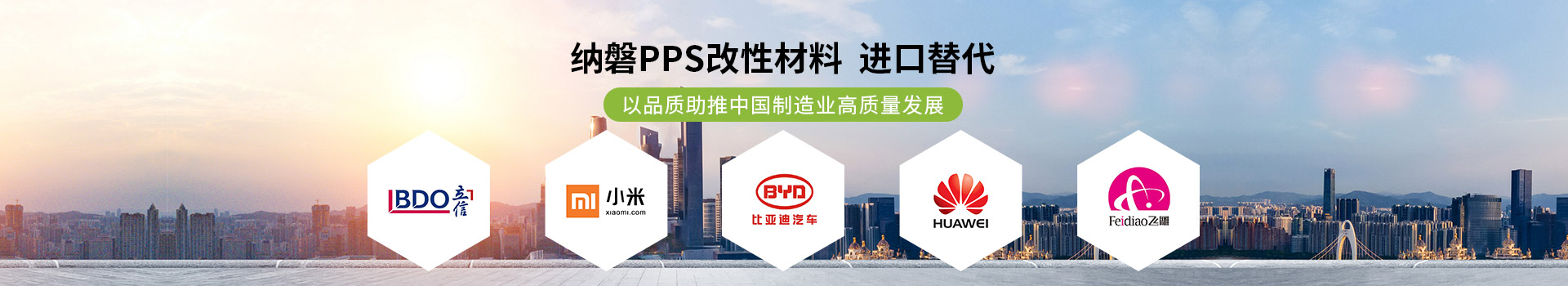 纳磐PPS改性材料，进口替代