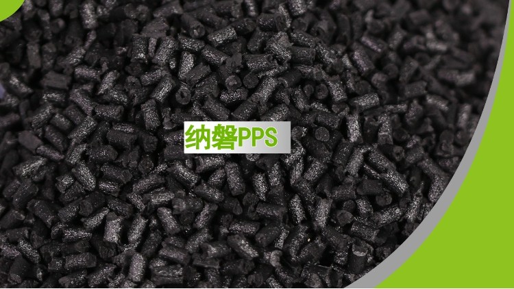 聚苯硫醚PPS：特种工程塑料中的“性价比之王”