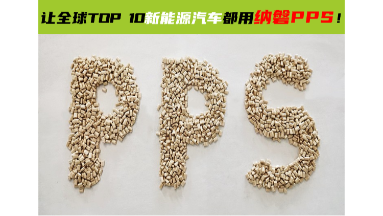 PPS材料在电子膨胀阀上的应用