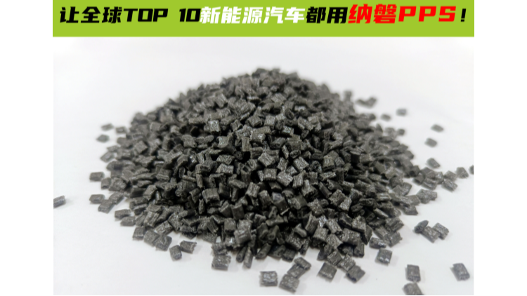 关于PPS制品飞边产生的条件和对策