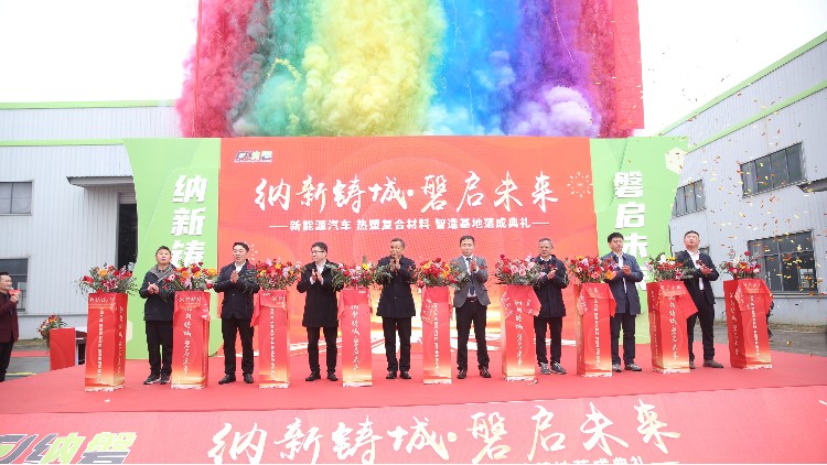 纳磐新材料战略升级，安徽基地开启热塑复合材料创新之路