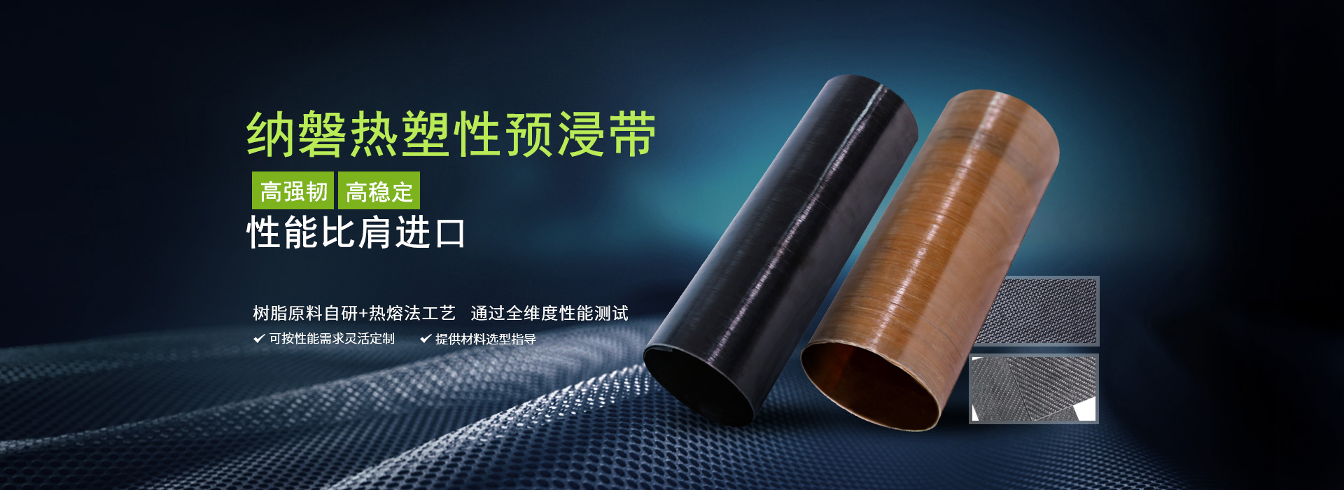 连续纤维增强热塑性复合材料：引领轻量化技术革命