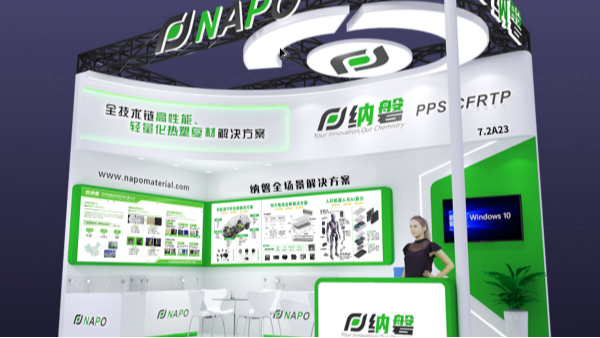 预演未来材料科技，纳磐邀您共赴CHINAPLAS 2026橡塑盛宴