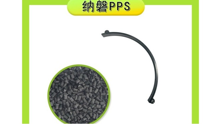 PPS材料在喷油环上的应用